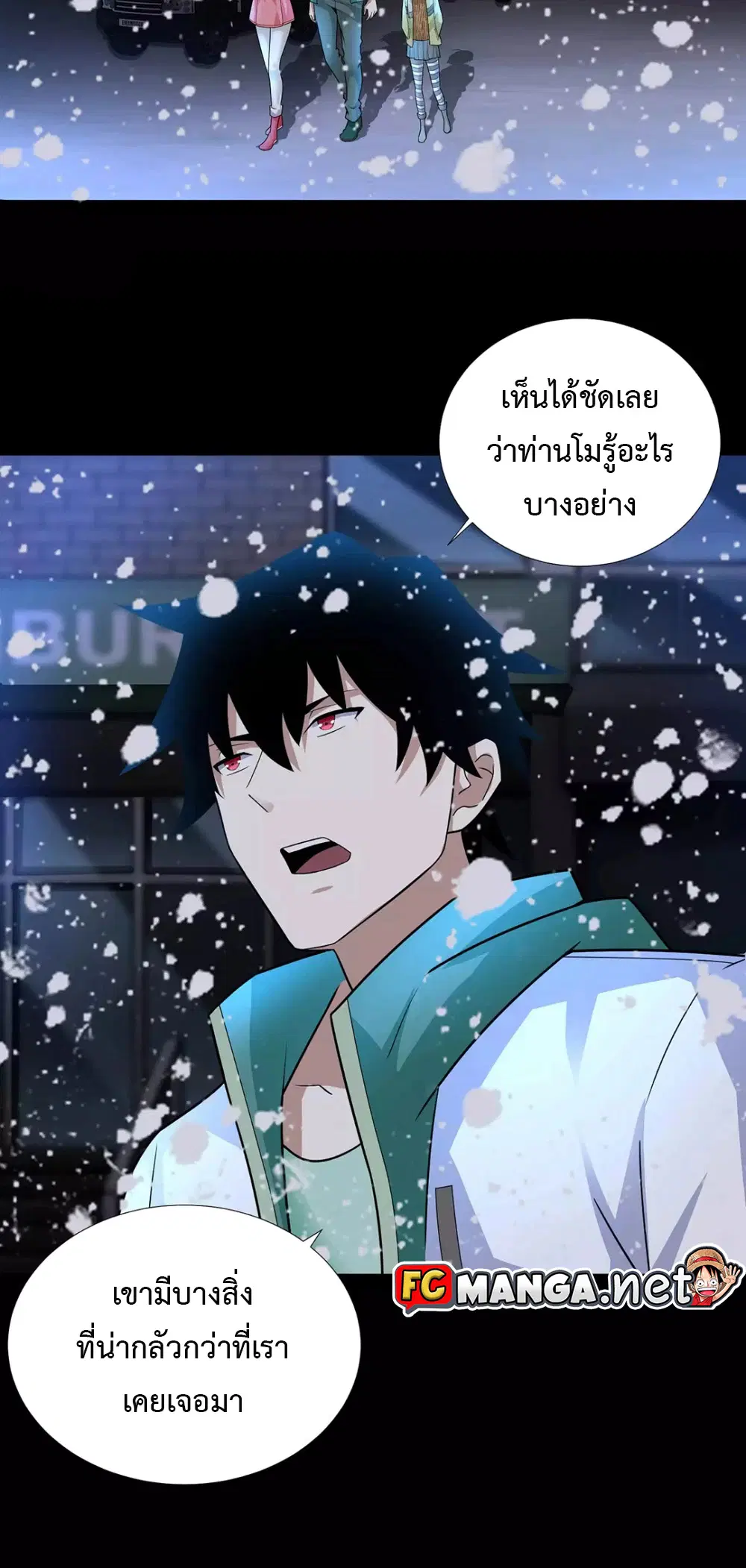 The King of Doom ตอนที่ 201 หน้า 6