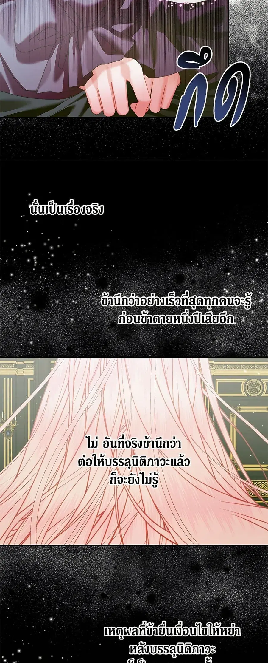 Becoming The Villain’s Family ตอนที่ 131 หน้า 12