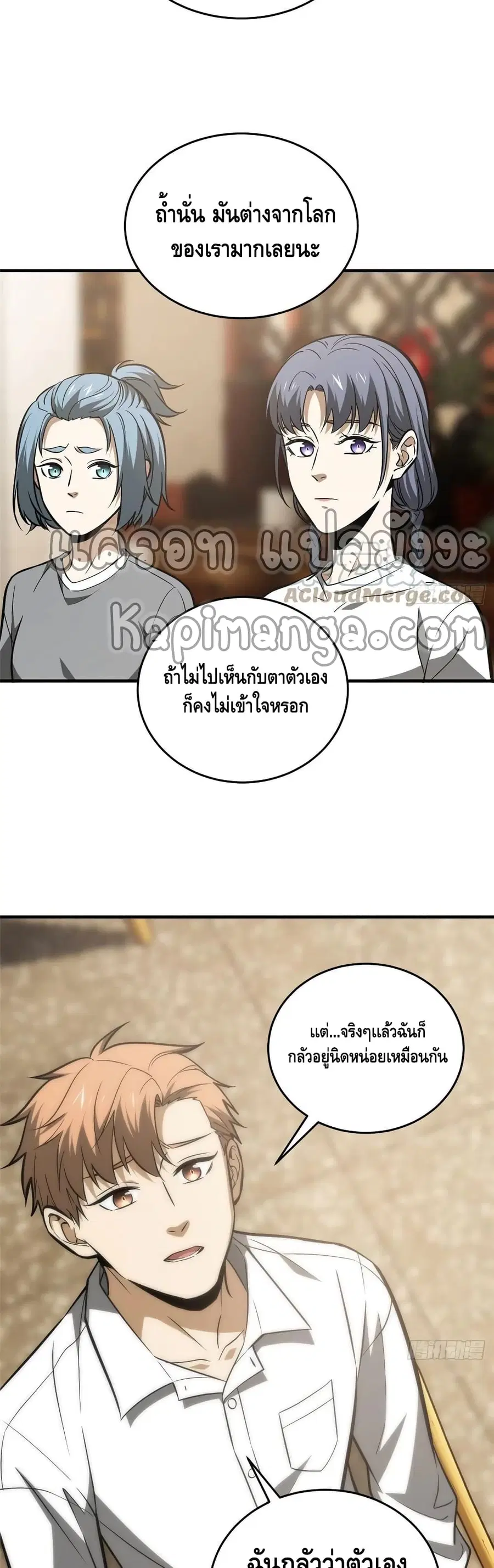 Global Martial Arts ตอนที่ 122 หน้า 26