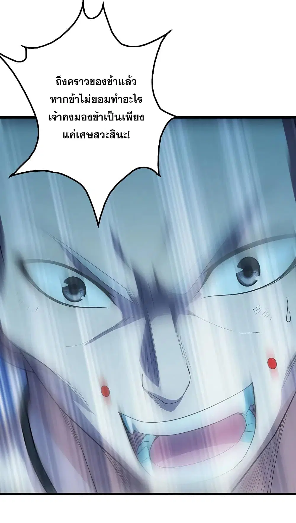 Matchless Emperor ตอนที่ 204 หน้า 40