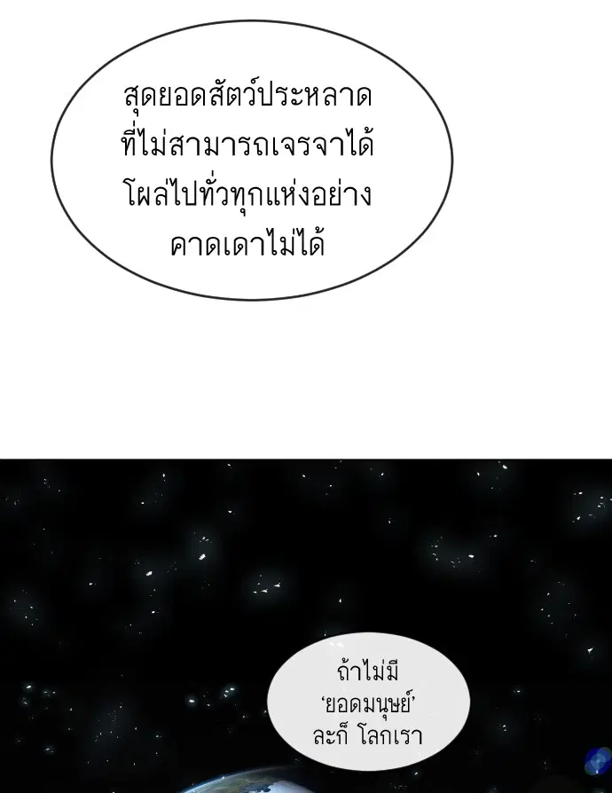 Superhuman Era ตอนที่ 37 หน้า 72