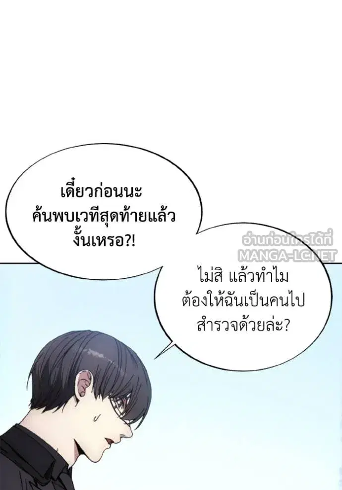 How to Live as a Villain ตอนที่ 181 หน้า 37