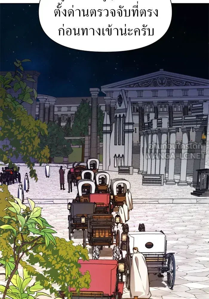 Your Throne ตอนที่ 30 หน้า 144