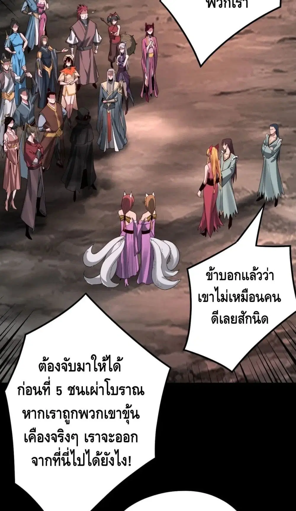 Villain is here ตอนที่ 68 หน้า 45