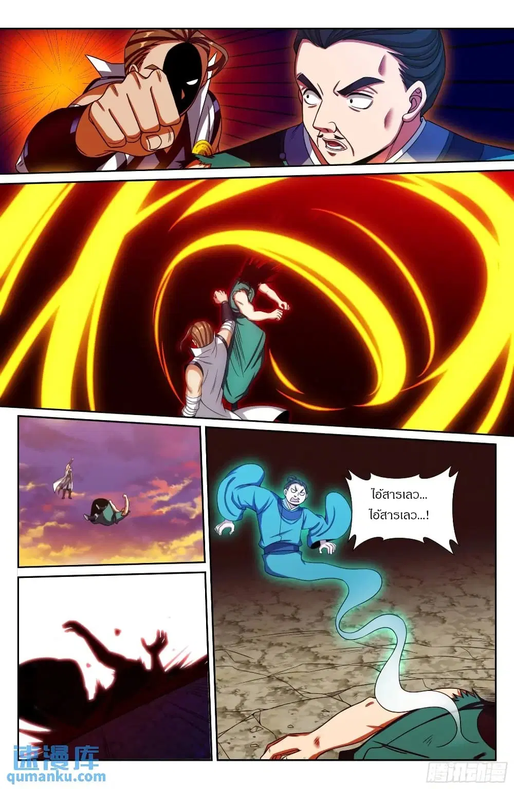 Nightwatcher ตอนที่ 275 หน้า 17