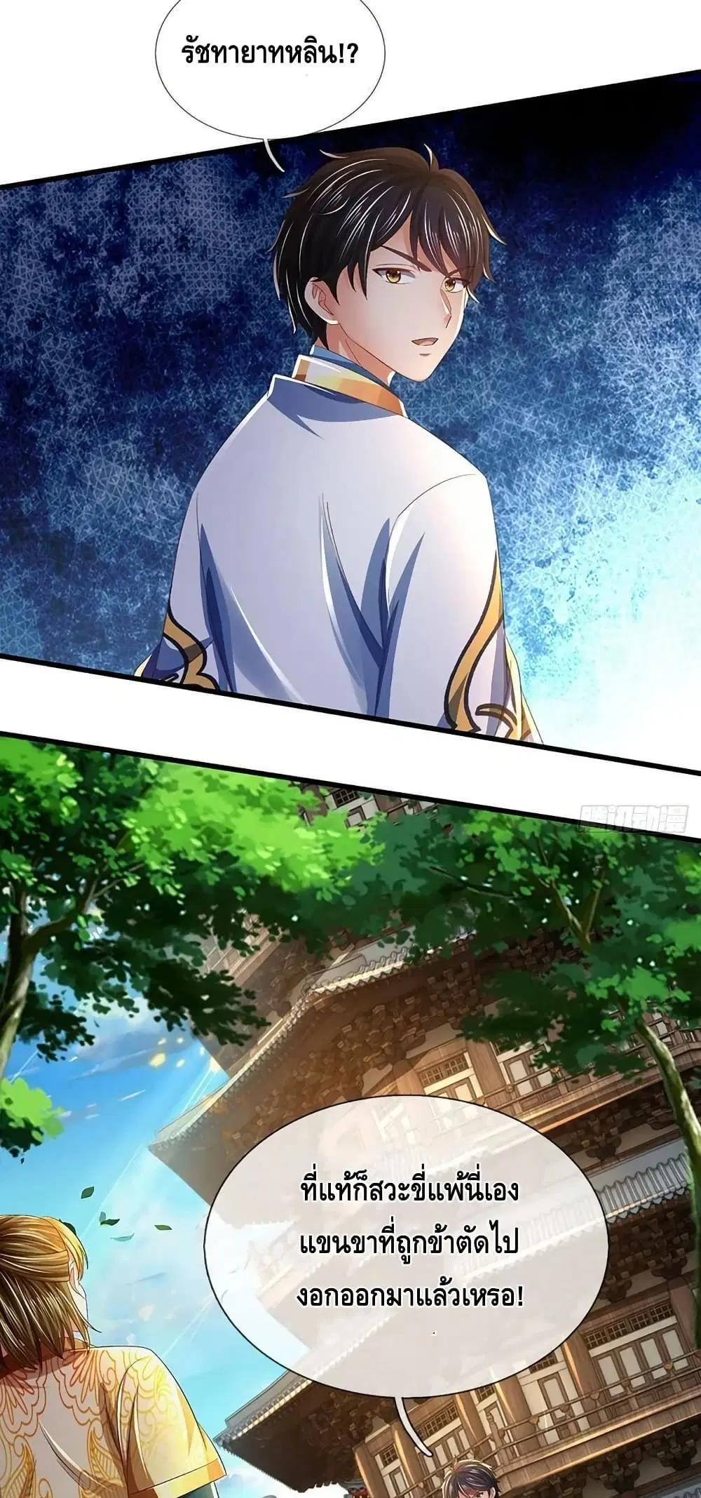 Opening to Supreme Dantian ตอนที่ 218 หน้า 31