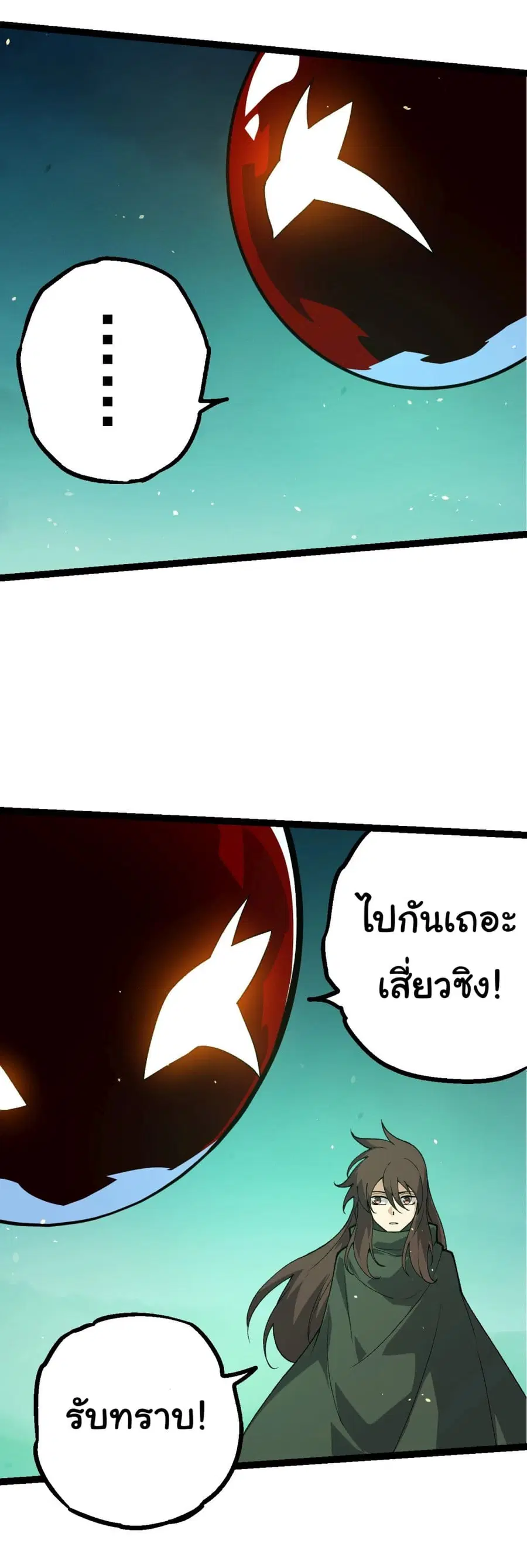 Evolution Begins With A Big Tree ตอนที่ 197 หน้า 38