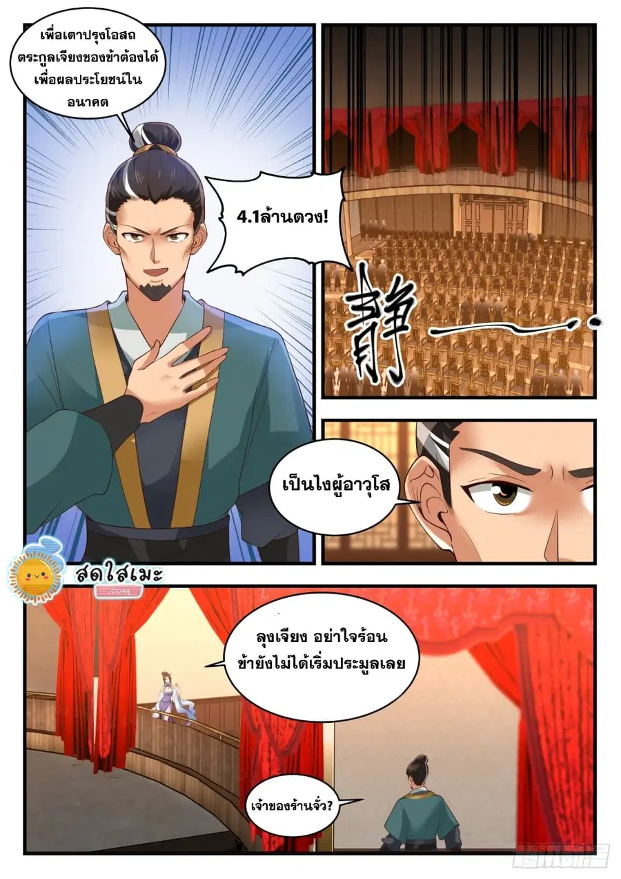 Martial Peak ตอนที่ 1627 หน้า 7
