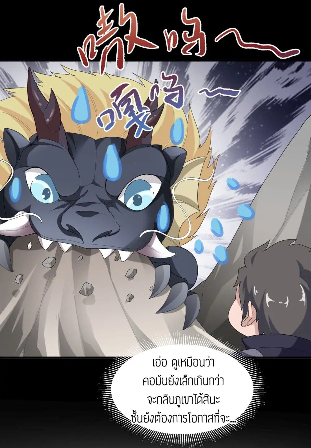 Super Warrior in Another World ตอนที่ 38 หน้า 18