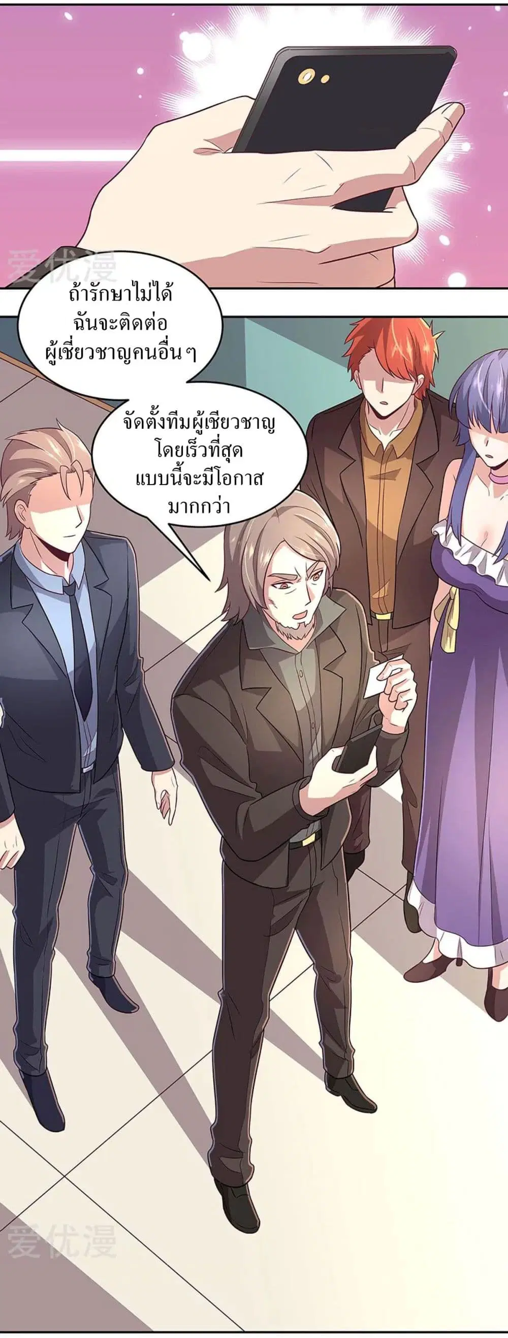 The Super Doctor From 2089 ตอนที่ 92 หน้า 34