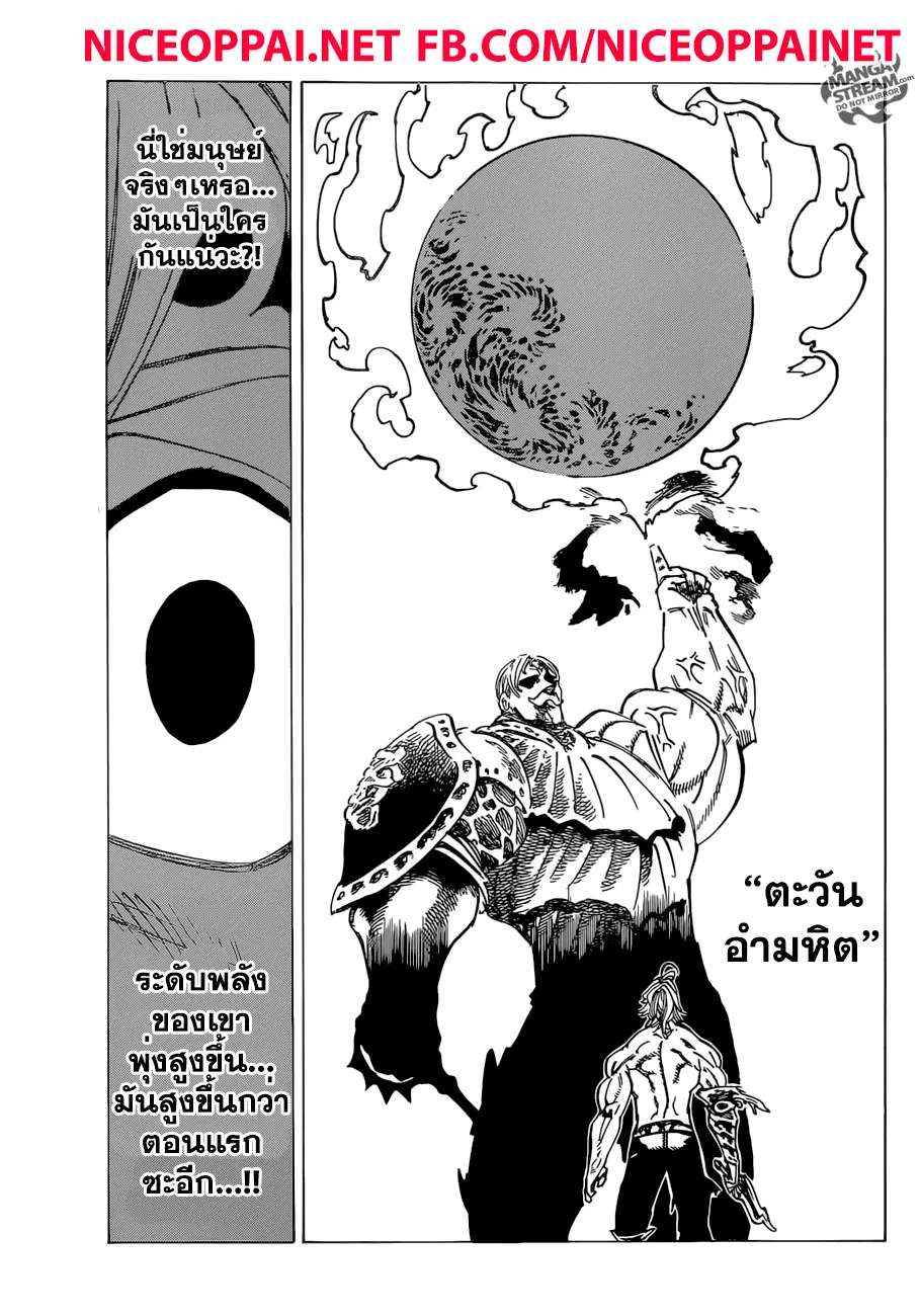 Nanatsu no Taizai ตอนที่ 185 หน้า 15