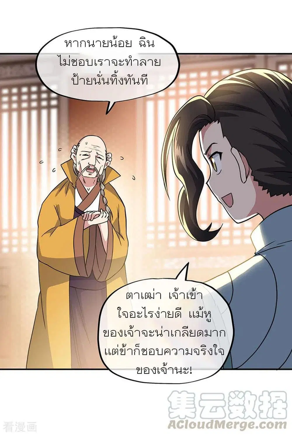 Peerless Battle Spirit (Tian Cang Zi Dongman) ตอนที่ 261 หน้า 10