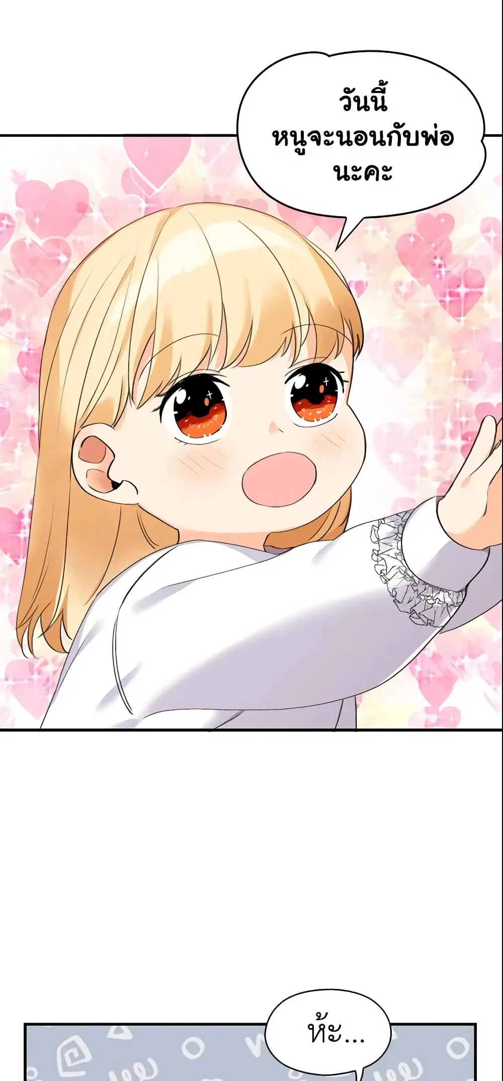 The Beloved Little Princess ตอนที่ 20 หน้า 35