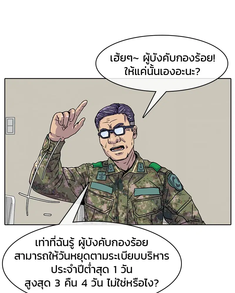 Kitchen Soldier ตอนที่ 11 หน้า 70