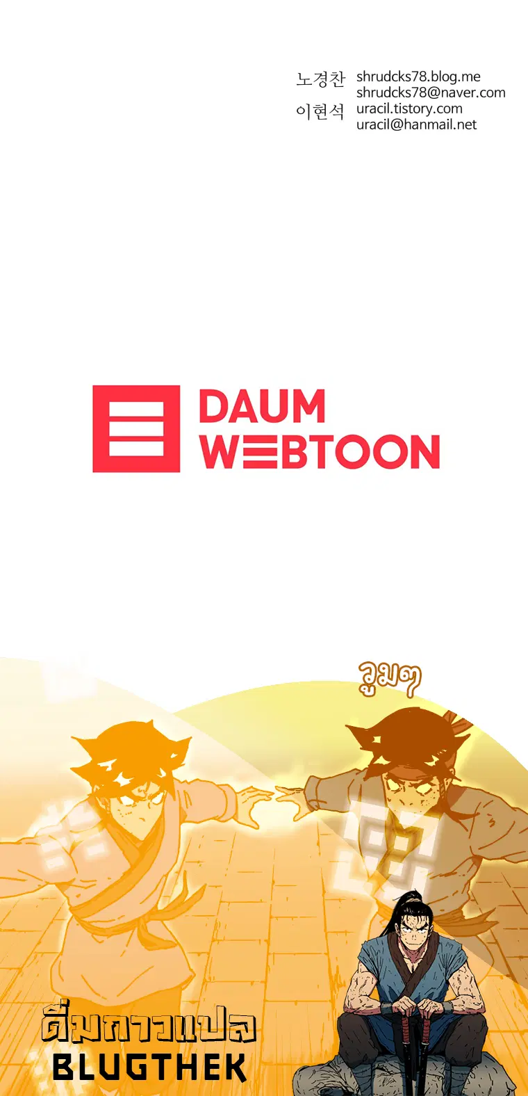 Peerless Dad ตอนที่ 140 หน้า 17
