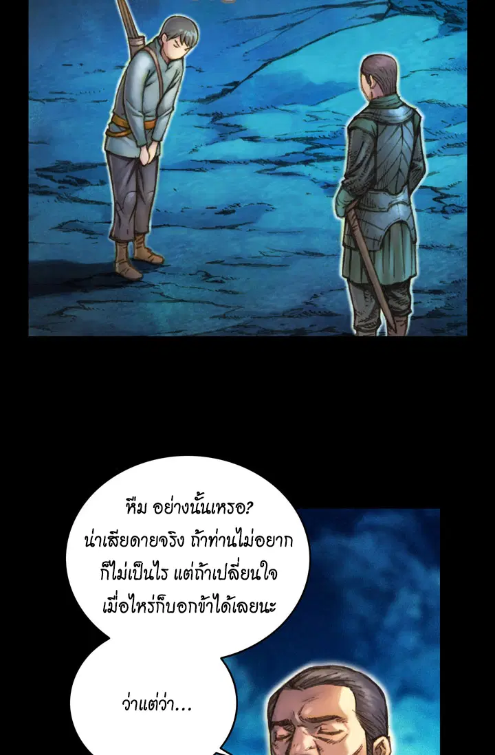 Legendary Moonlight Sculptor ตอนที่ 19 หน้า 8