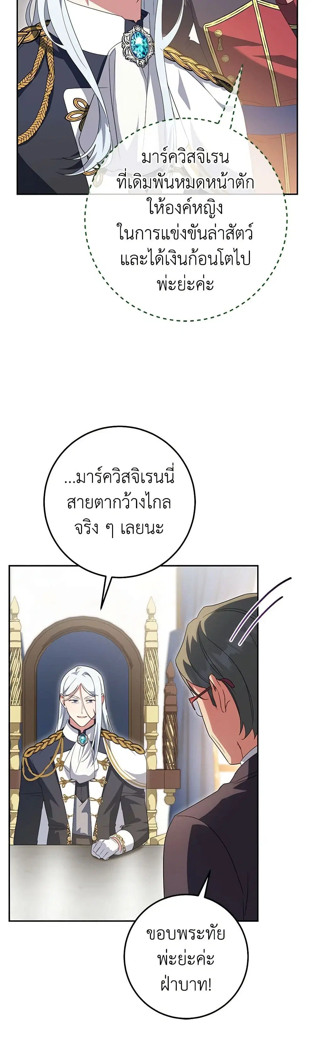 The Wicked Little Princess ตอนที่ 127 หน้า 15