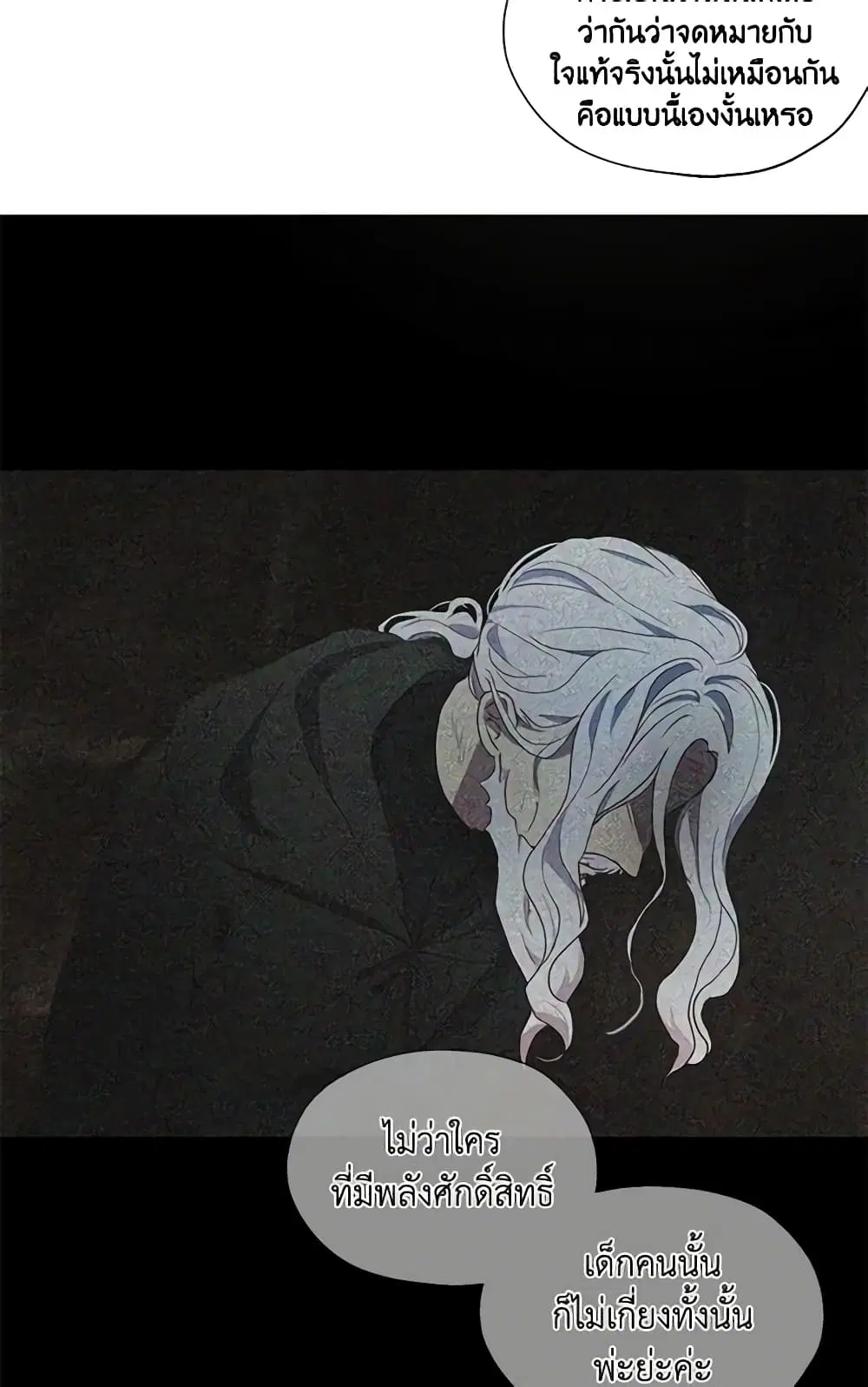 Seduce the Villain’s Father ตอนที่ 80 หน้า 24