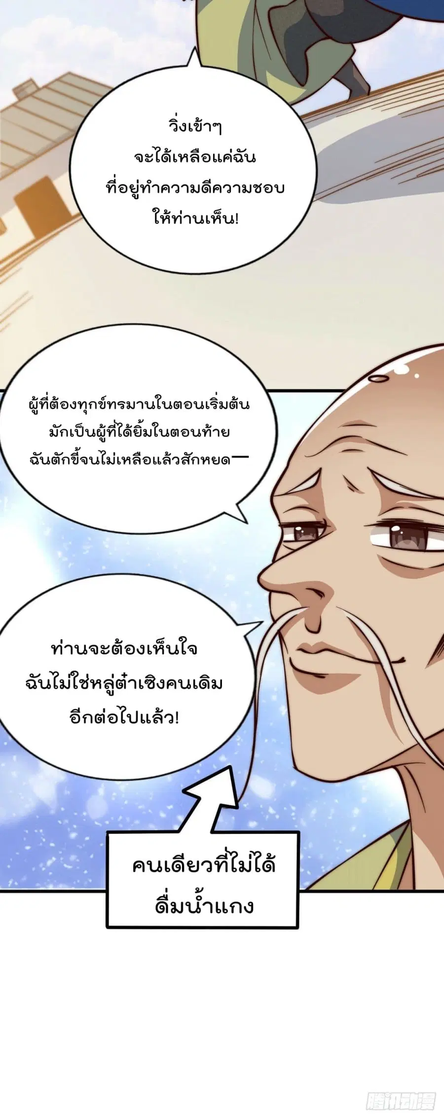 Who is your Daddy ตอนที่ 58 หน้า 44