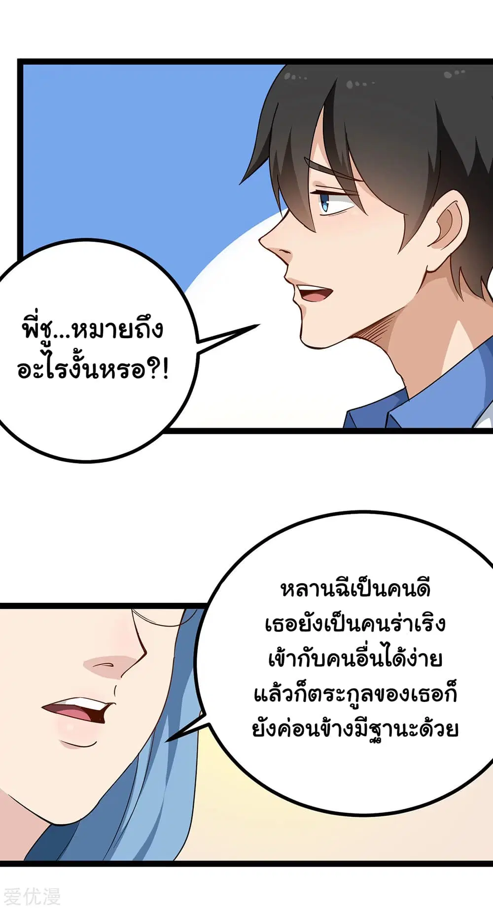 School Flower Master ตอนที่ 159 หน้า 10