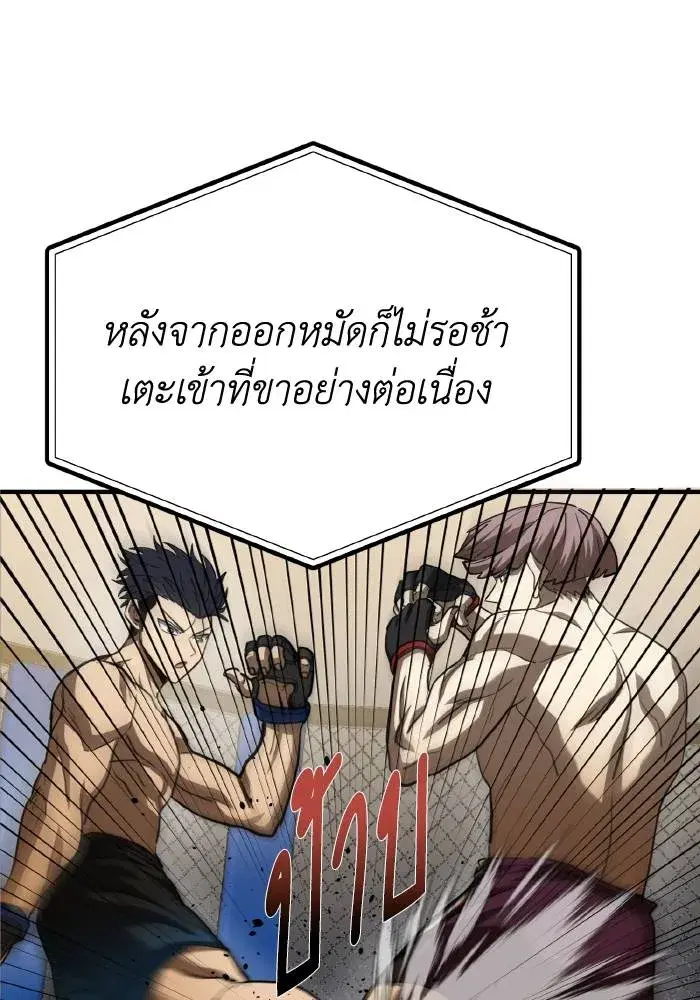 King of the Octagon ตอนที่ 59 หน้า 8