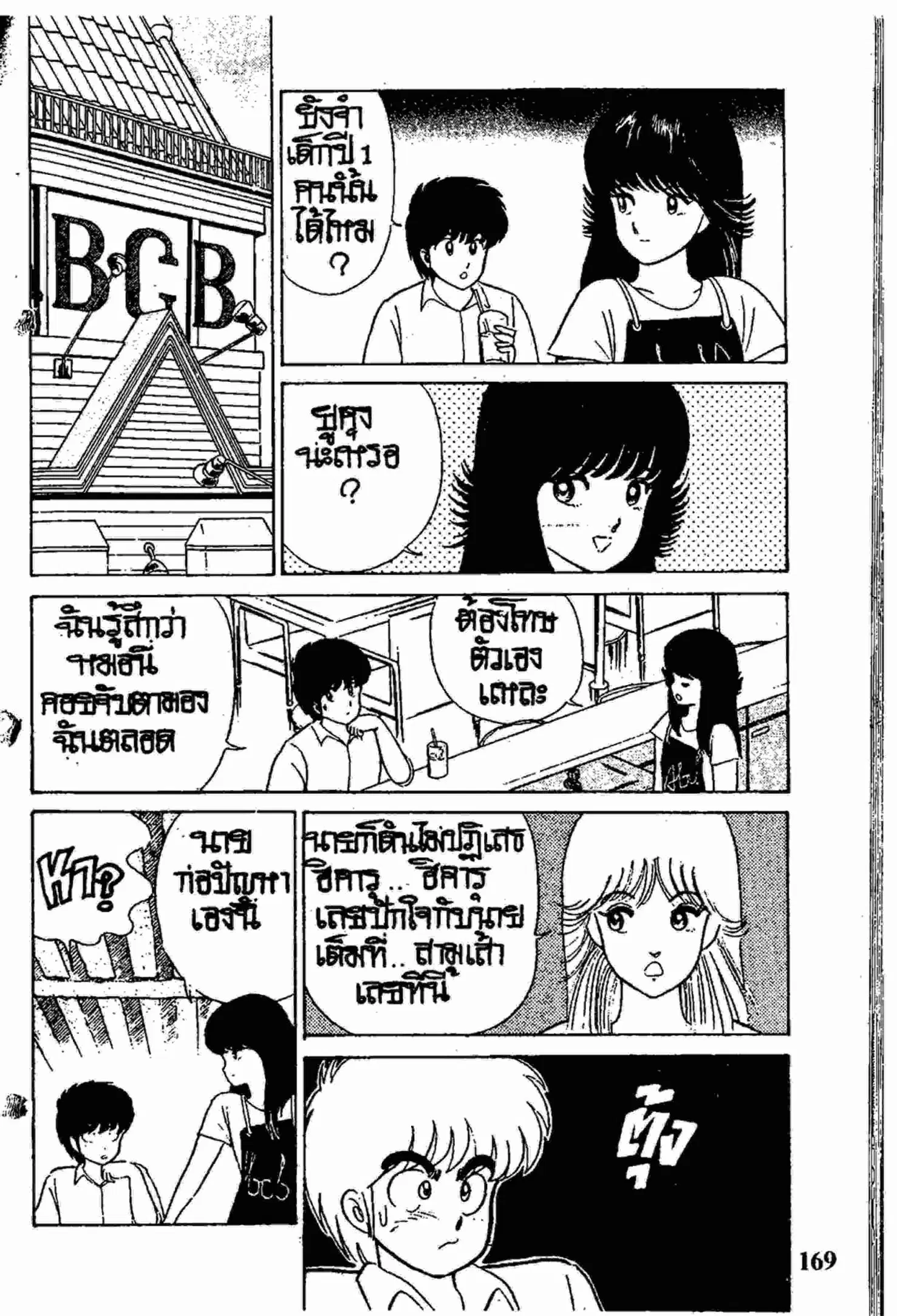 Kimagure Orange☆Road ตอนที่ 16 หน้า 12