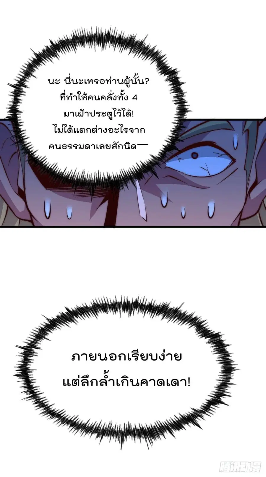 Who is your Daddy ตอนที่ 18 หน้า 37