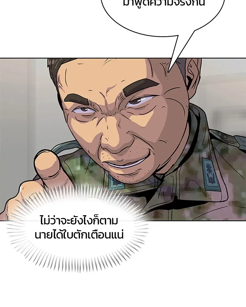 Kitchen Soldier ตอนที่ 57 หน้า 55