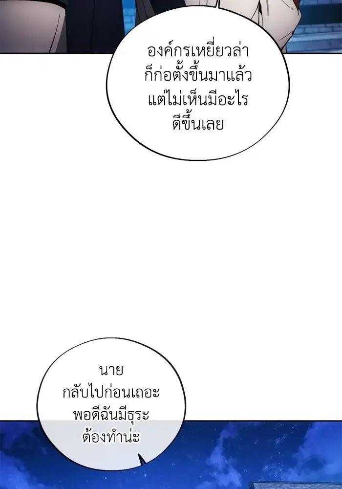 How to Live as a Villain ตอนที่ 104 หน้า 14