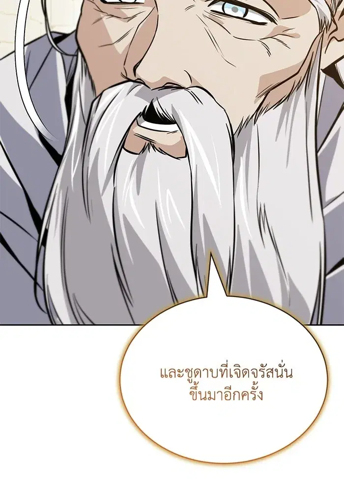 The Lazy Lord Masters the Sword ตอนที่ 132 หน้า 91