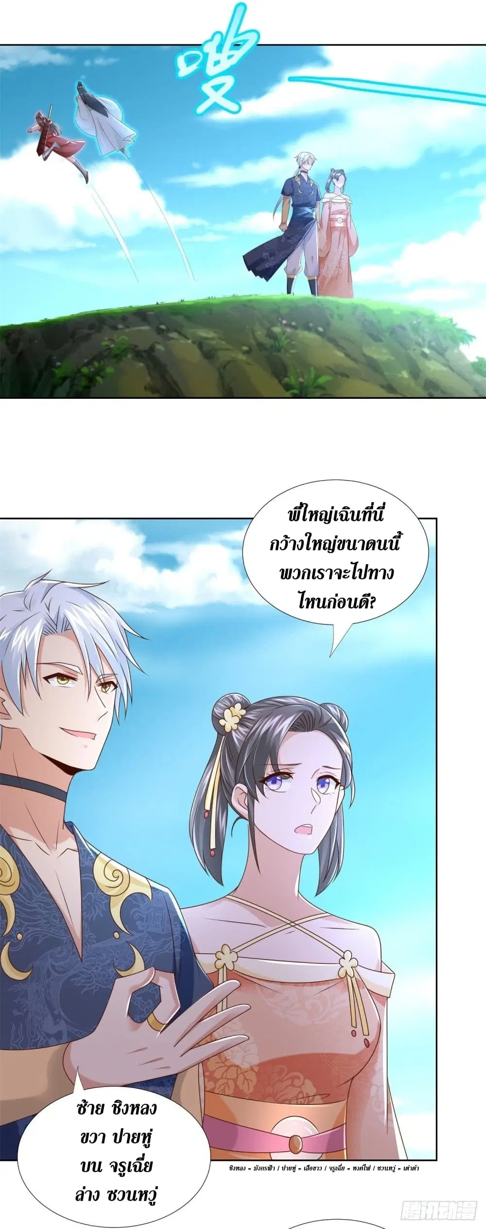 Zhi Zun Chong Sheng ตอนที่ 128 หน้า 10
