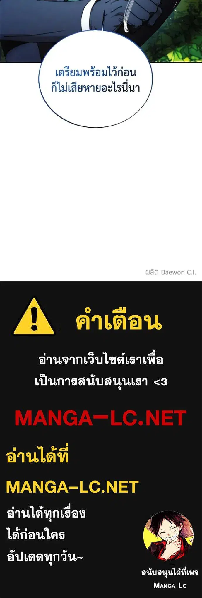 How to Live as a Villain ตอนที่ 164 หน้า 102