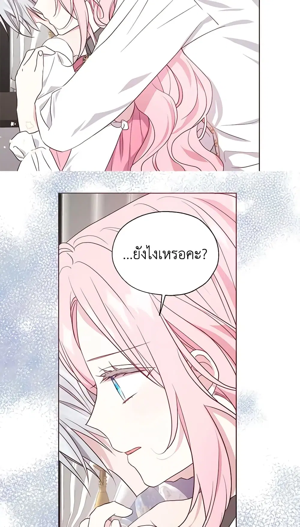 Seduce the Villain’s Father ตอนที่ 99 หน้า 26