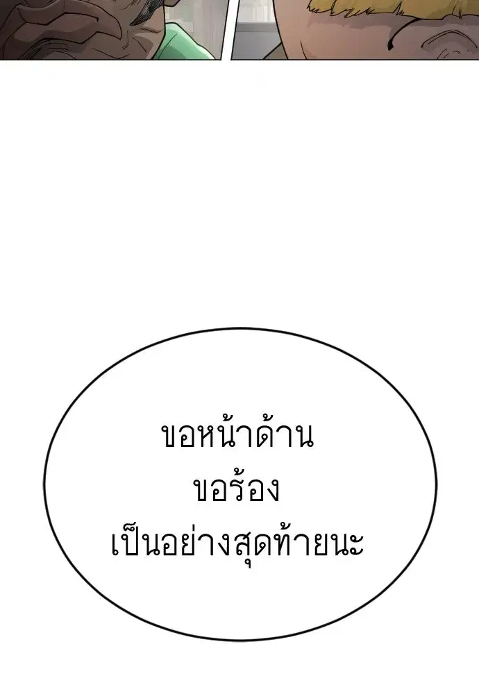 Superhuman Era ตอนที่ 191 หน้า 202