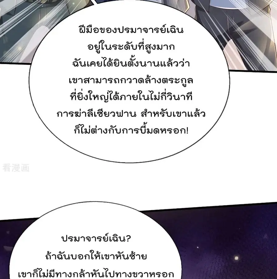 I’m the Great Immortal ตอนที่ 275 หน้า 41