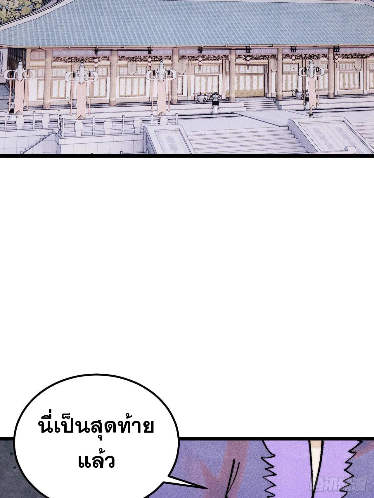 All Hail the Sect Leader ตอนที่ 303 หน้า 36