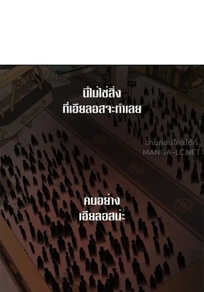 Your Throne ตอนที่ 94 หน้า 141