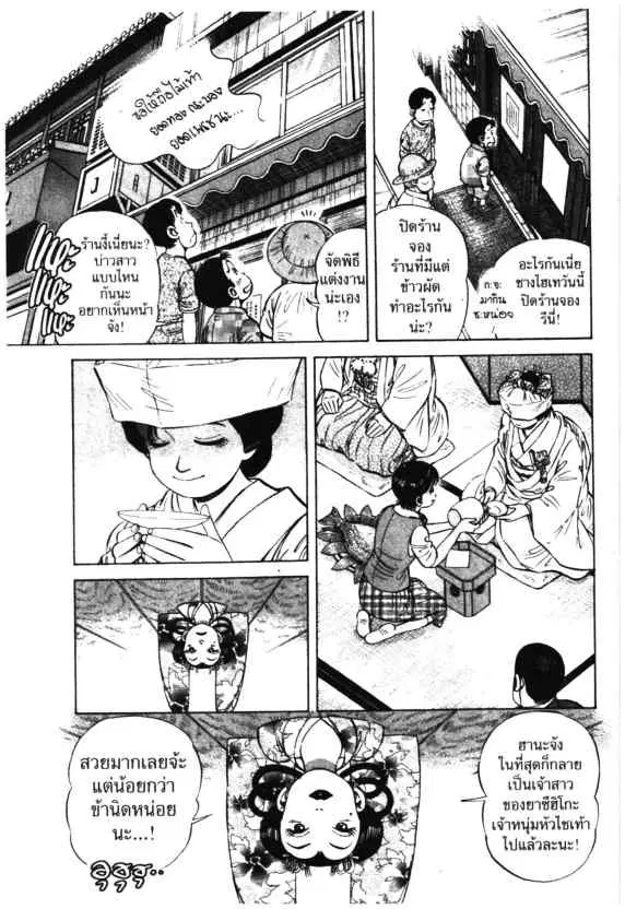 Kachuu Hana ตอนที่ 50 หน้า 15