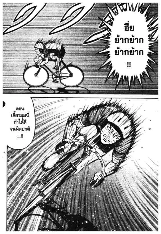 Odds GP! ตอนที่ 139 หน้า 7