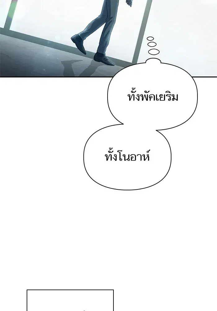 The S-Classes That I Raised (My S-Class Hunters) ตอนที่ 138 หน้า 95
