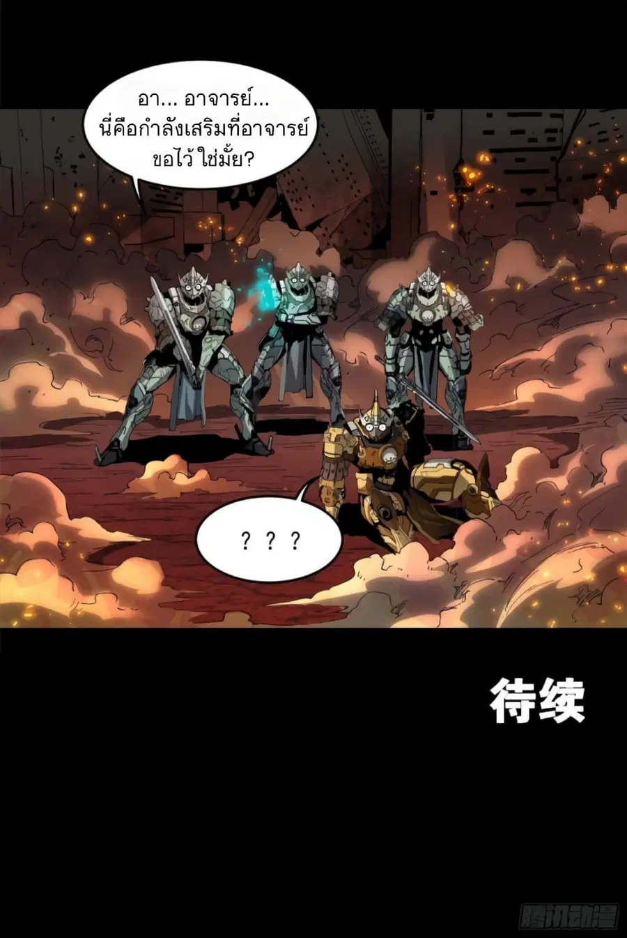 Legend of Star General ตอนที่ 24 หน้า 35