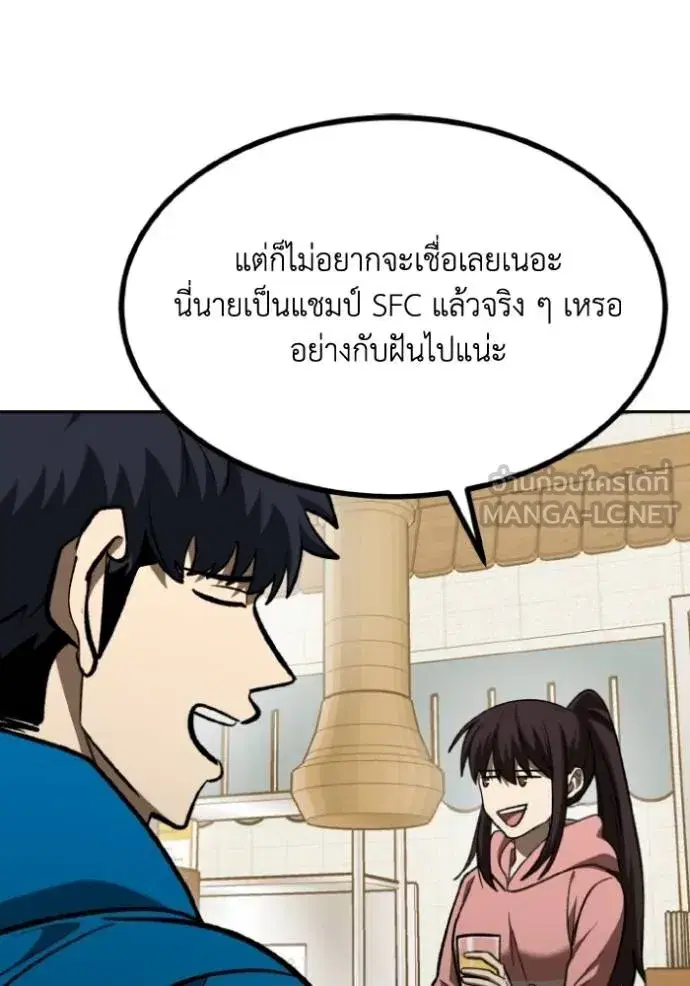 King of the Octagon ตอนที่ 135 หน้า 51