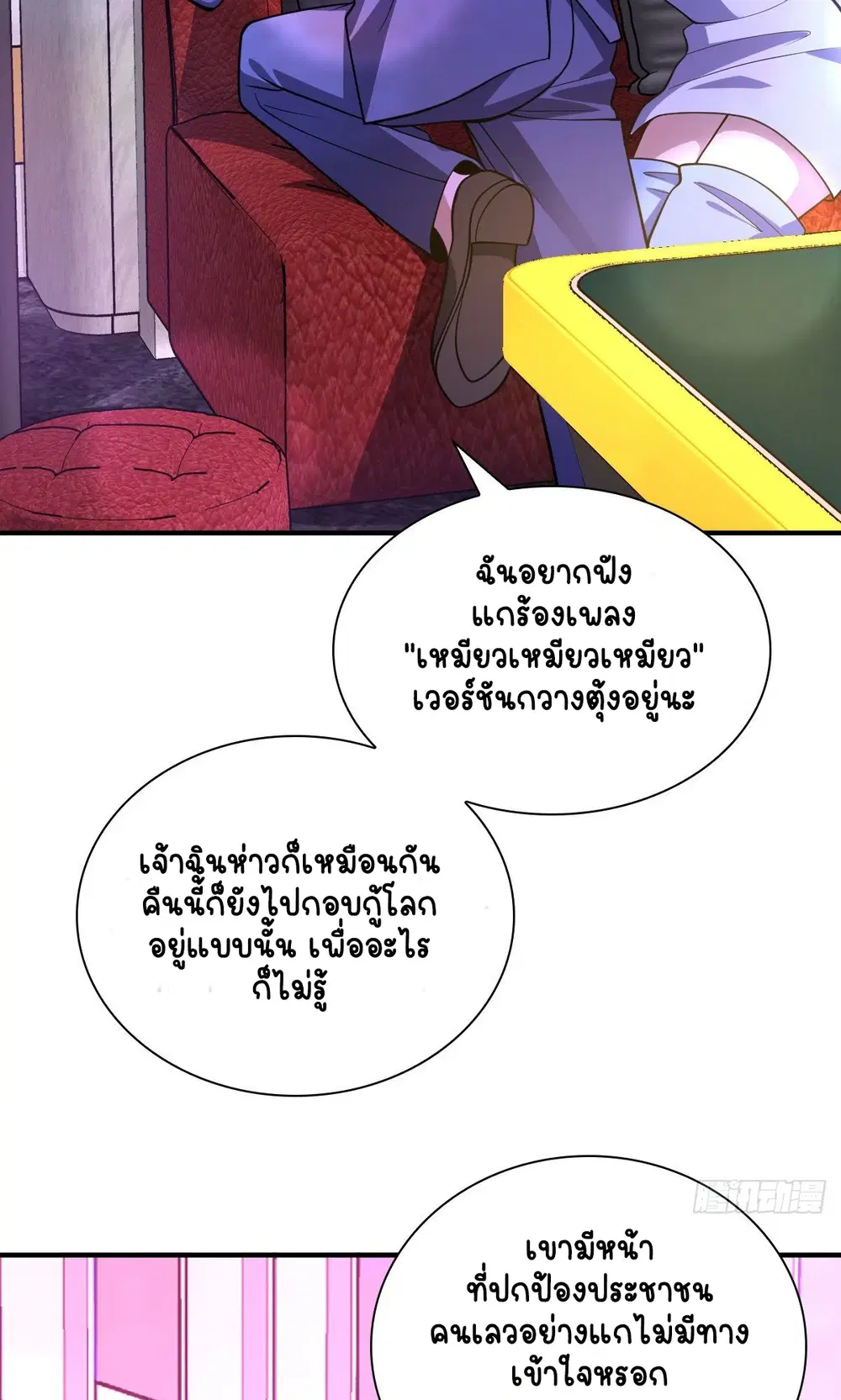 My Wife Is From a Thousand Years Ago ตอนที่ 30 หน้า 42