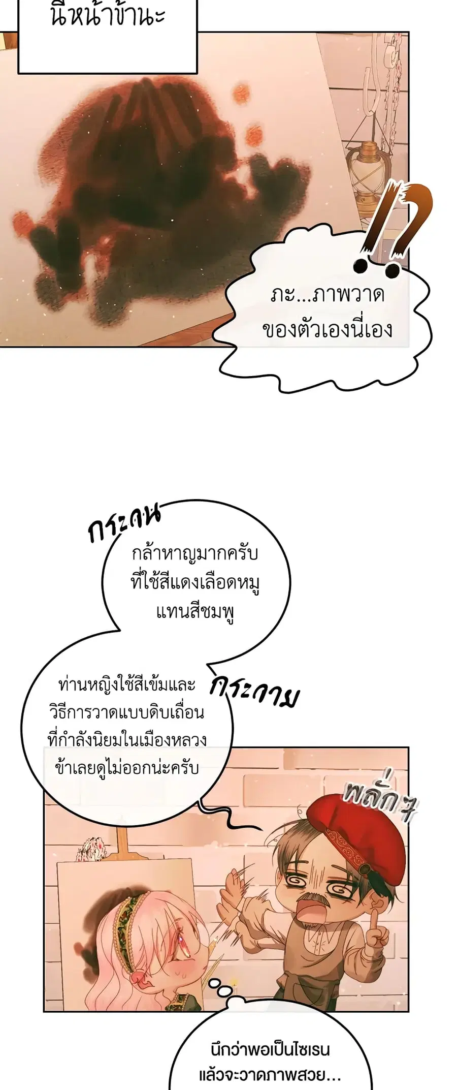 Becoming The Villain’s Family ตอนที่ 59 หน้า 5