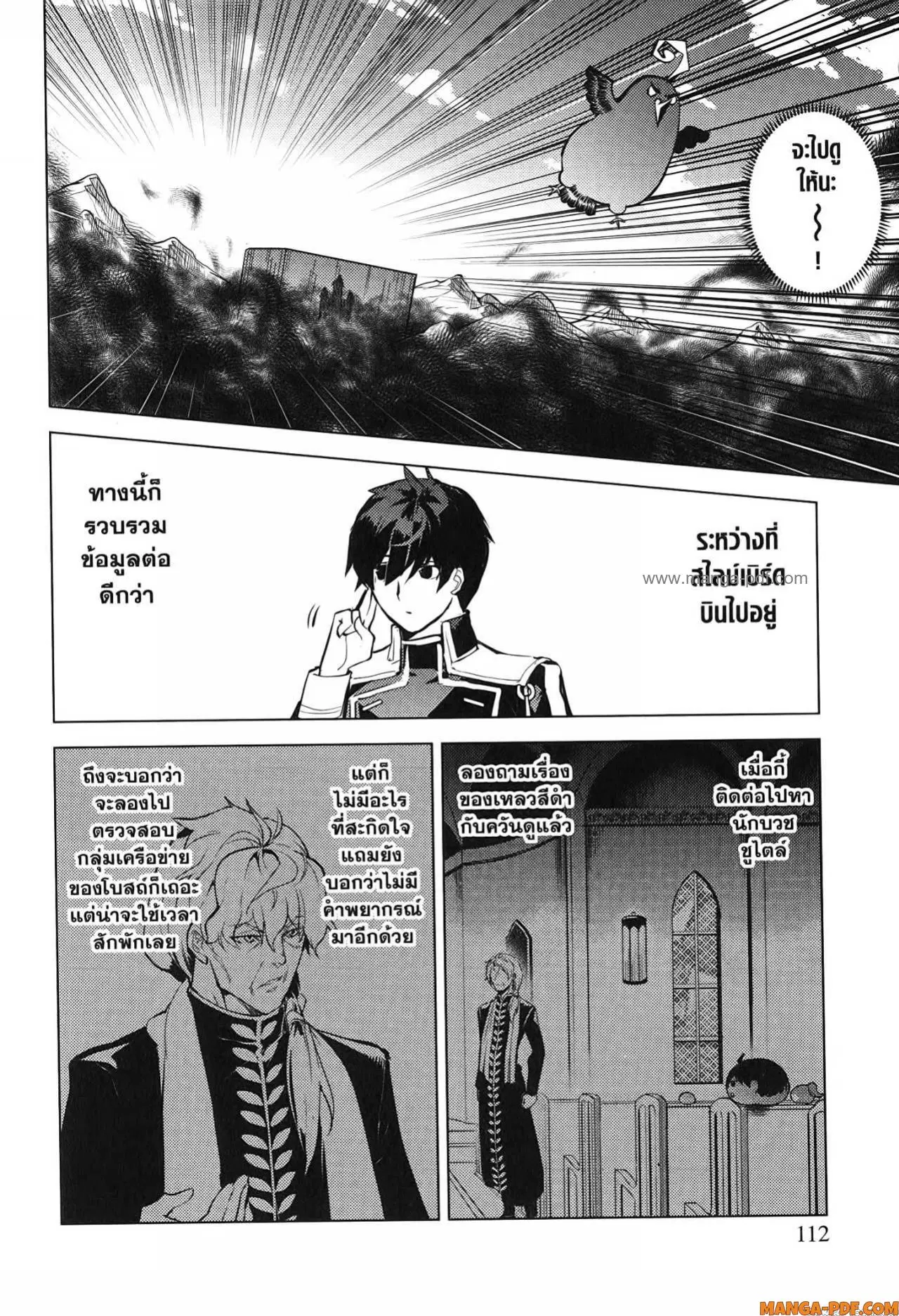 Tensei Kenja no Isekai Life ตอนที่ 68 หน้า 50