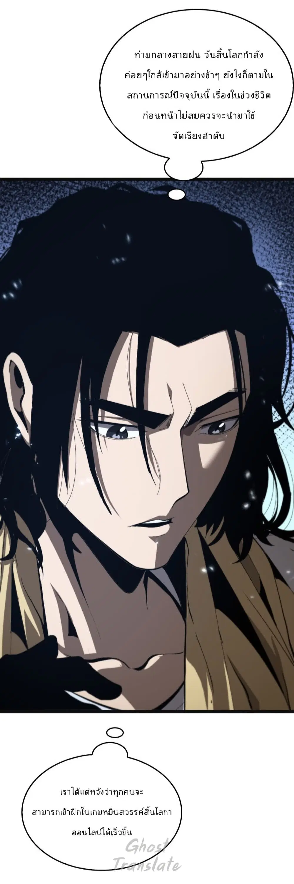 World’s Apocalypse Online ตอนที่ 126 หน้า 49