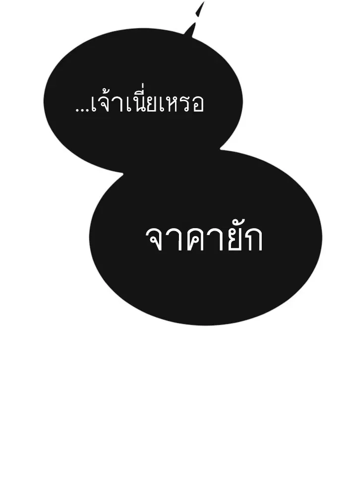 Superhuman Era ตอนที่ 159 หน้า 24