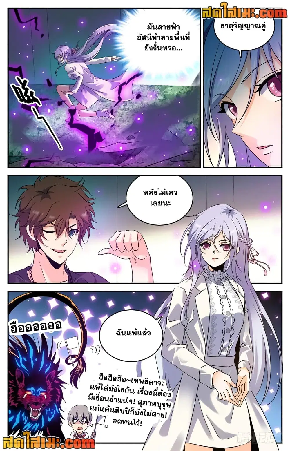 Versatile Mage ตอนที่ 227 หน้า 10