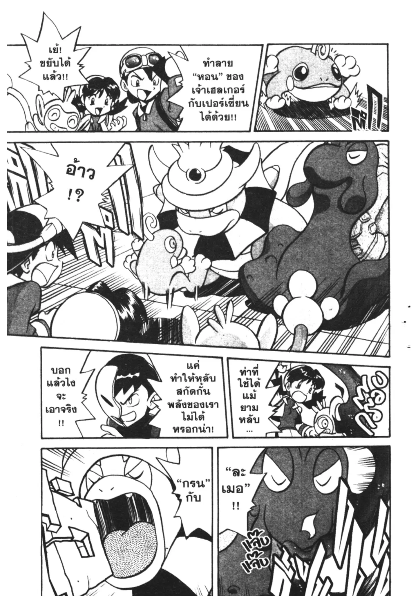 Pokémon ตอนที่ 164 หน้า 6
