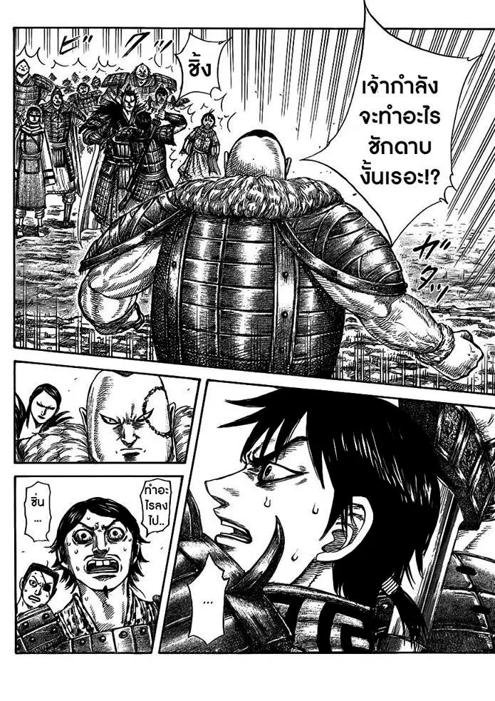 Kingdom ตอนที่ 442 หน้า 11